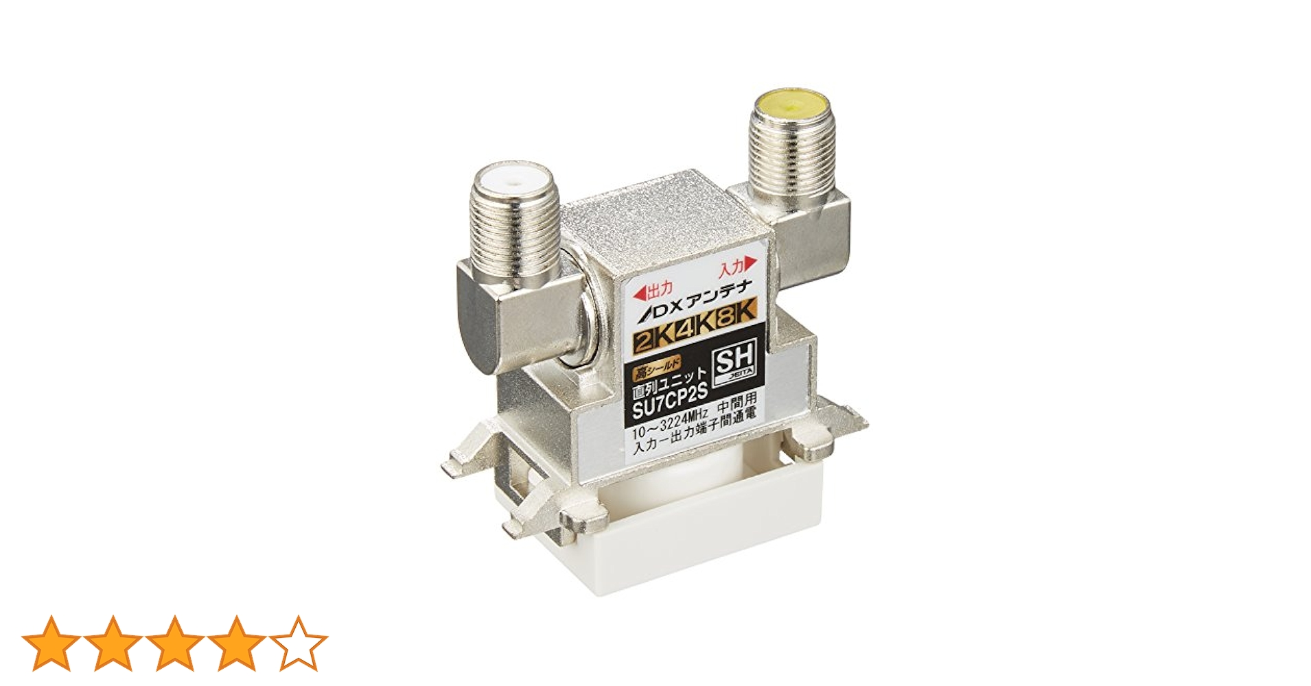新品　未使用　DXアンテナ　直列ユニット　2k4k8k SU7CP2S 中間用 imgrc0070496926.jpg